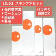 新品未使用 ドクターケイ スキンケアセット 先行美容液 化粧水 美容液 乳液のサムネイル