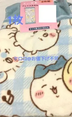 ちいかわ　フェイスタオル　1枚　しまむら　ハチワレ　うさぎ　モモンガ