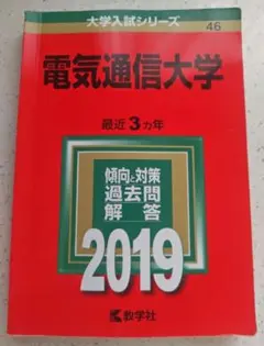 2025年最新】電気通信大学の人気アイテム - メルカリ