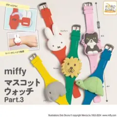 miffy マスコットウォッチ Part.3 2点セット