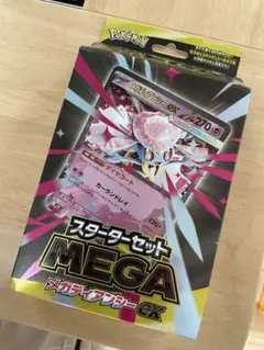 ポケモンカード　スターターセットMEGA メガディアンシーex