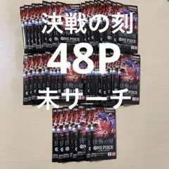 ワンピースカードゲーム 決戦の刻 48パック - メルカリ