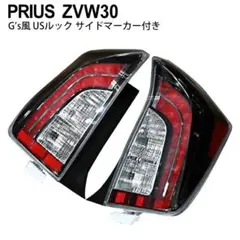 30プリウステールランプ後期型未使用品に近い‼️ Amazon | Officek プリウス テールランプ 30系 後期 左右セット