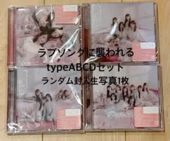 イコラブ = LOVE ラブソングに襲われるtypeABCDセット