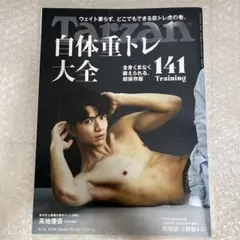 Tarzan 887 2024年9月26日号　SixTONES 髙地優吾