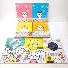 ちいかわ　漫画　1～3巻、6巻　特装版+ナゾトキ+心理テスト　計7冊セット