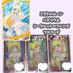 アイプリバース ミラクルムーンバズリウムシークレット∞フレンズ フルコーデ