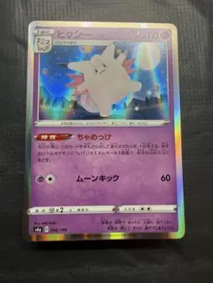 2026年最新】ポケモン カード ピクシー S4a -の人気アイテム - メルカリ