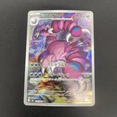 【ポケカ】ドラピオン AR M3 ムニキスゼロ090/080