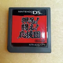 押忍! 闘え! 応援団