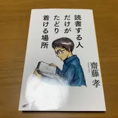 読書する人だけがたどり着ける場所　　s13