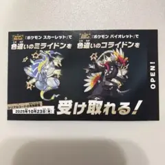 色違いミライドン・コライドンカード