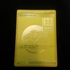 2025年最新】モンスターボール 25thの人気アイテム - メルカリ