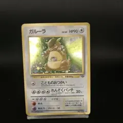 ガルーラ ☆ 第2弾拡張パック ポケモンジャングル 旧裏 - メルカリ