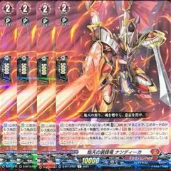 ヴァンガード 焔天の装鋒竜 ナンディーカ 4枚セット