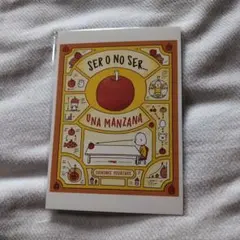 SER O NO SER... UNA MANZANA ポストカード