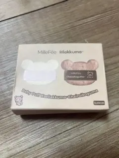 MilleFée リラックマ ちびパフ 3個セット