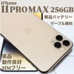 iPhone 11 Pro 256GB バッテリー新品100% SIMフリー✨ - Mercari
