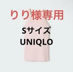 UNIQLO ホルターネックブラタンクトップ　S ピンク