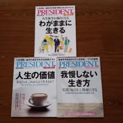 PRESIDENT 雑誌 3冊セット