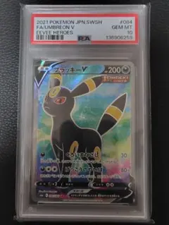 ブラッキーV SR PSA10のサムネイル