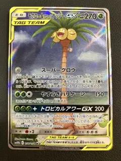 2025年最新】モクロー&アローラナッシーgx saの人気アイテム