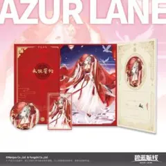 【中国限定】アズールレーン【海天】グッズセット