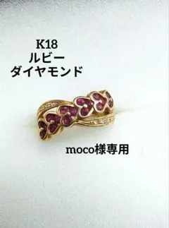 K18 ルビー ダイヤモンド　ハートモチーフ リングのサムネイル