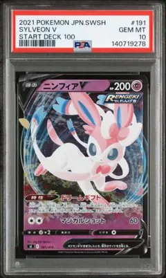 【PSA10】ニンフィアV スタートデッキ100 191/414 POP17枚！ PSA10】ニンフィアV スタートデッキ100 191/414 POP17枚！ - メルカリ