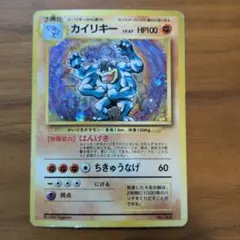 ポケカ　旧裏　マークなし　カイリキー 2026年最新】ポケモンカード カイリキー マークなしの人気アイテム