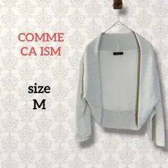 コムサイズム【M】ラメカーディガン ライトグレー ボレロ フェミニン シンプル