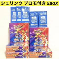 【新品未開封】熱風のアリーナ シュリンク プロモ付き 5BOX ポケモンカード