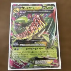 ポケモンカード　MジュカインEX 008/081RR