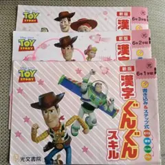 新版 漢字 ぐんぐん スキル 6年生　教科書　ドリル　小学生　3冊セット