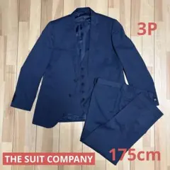 THE SUIT COMPANY スリーピース　セットアップ　紺ネイビー　175