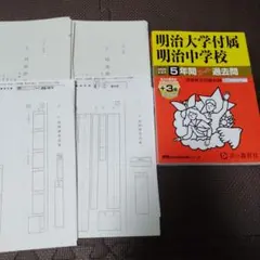 2026年最新】明大明治 過去問の人気アイテム - メルカリ