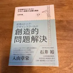 21世紀のビジネスにデザイン思考が必要な理由