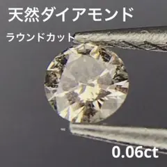 天然ダイアモンドラウンドカットルースネックレスピアスリング素材ハンドメイド訳あり