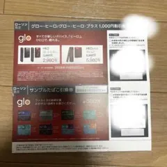 【ローソン限定】glo グロー・ヒーロ割引券　サンプルたばこ引換券