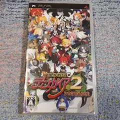 魔界戦記ディスガイア 2 PORTABLE