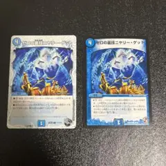 ゼロの裏技　ニヤリーゲット　2枚