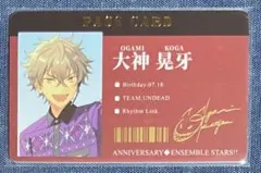 あんスタ 記念通行証 大神晃牙 ②