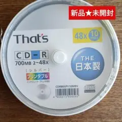 CD-R 700MB That's 未開封 10枚 日本製