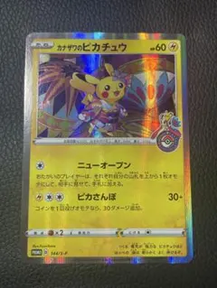 カナザワのピカチュウ：「スペシャルBOX ポケモンセンターカナザワオープン記念…