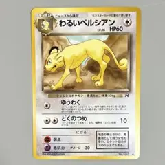 2026年最新】わるいペルシアンの人気アイテム - メルカリ