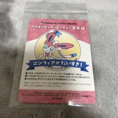 ポケモンセンターオンライン 会員証風カード ニンフィア
