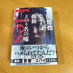 誉田哲也