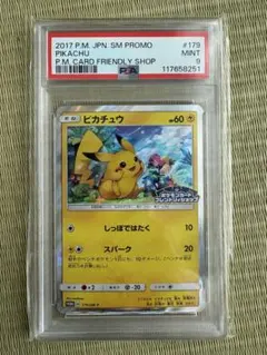 【PSA9】ピカチュウ PROMO SM-P プロモカード 179/SM-P