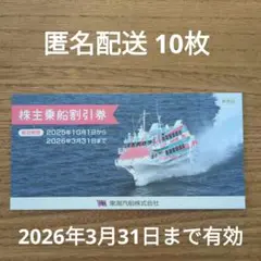 東海汽船