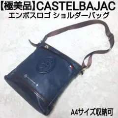 超美品　CASTELBAJAC　ショルダーバッグ　クロスボディ　ビッグ　ロゴ 超美品 CASTELBAJAC ショルダーバッグ クロスボディ ビッグ ロゴ
